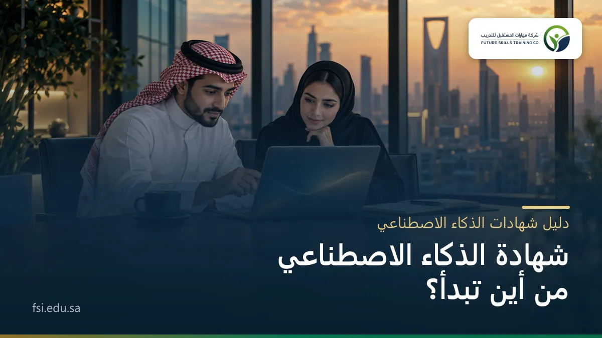 شاب سعودي بثوب وشماغ وزميلته بعباءة وحجاب يتابعان محتوى على حاسوب محمول في مكتب مطلّ على أبراج الرياض عند الغروب