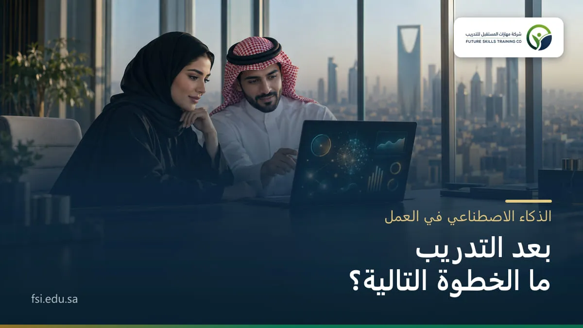 موظفةٌ سعودية بعباءةٍ سوداء وزميلٌ بثوبٍ وشماغ يراجعان رسوماً بيانية على حاسوبٍ محمول في مكتبٍ حديث، وخلفهما أبراج الرياض وبرج المملكة صباحاً.